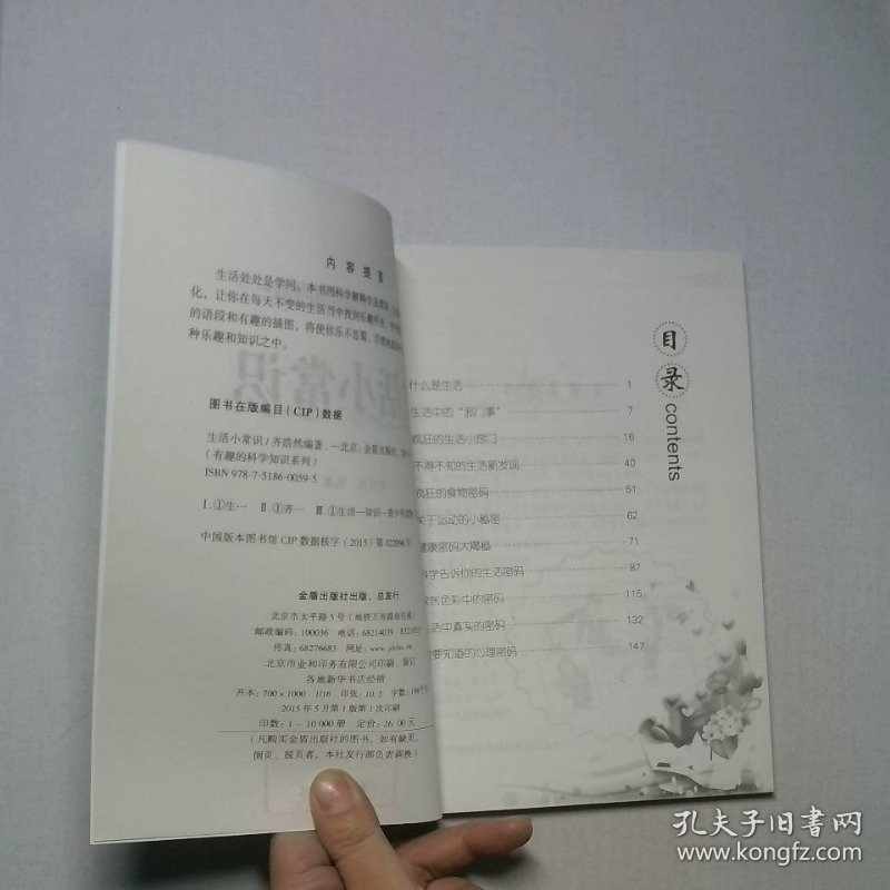 有趣的科学知识系列 生活小常识