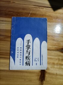手掌與疾病