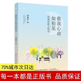 青少年短经典阅读：借我心动如初见