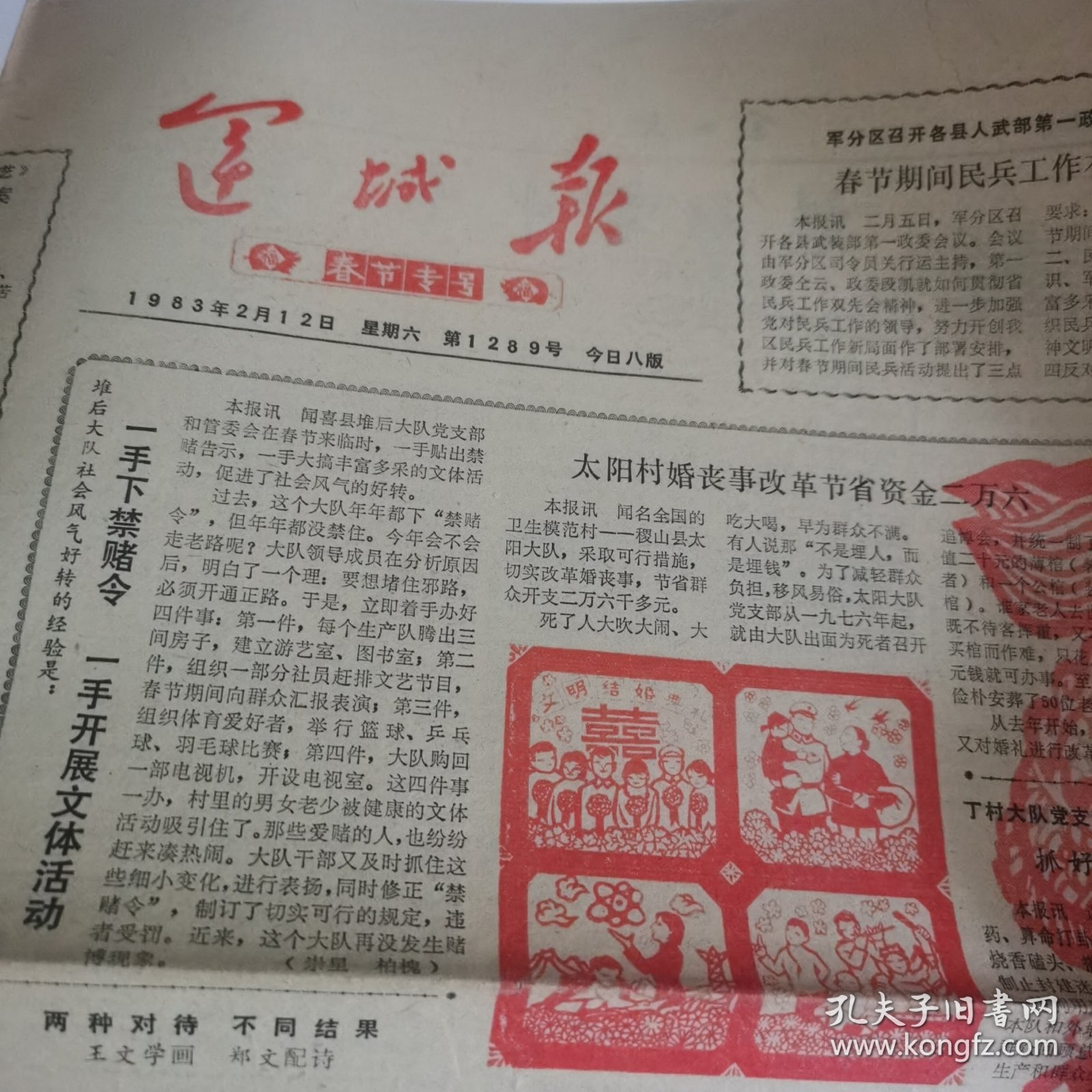 运城报 1983年2月12日 春节专号