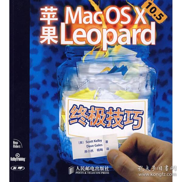 苹果Mac OS X 10.5 Leopard 终极技巧