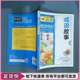 成语故事彩色美绘本