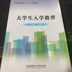 大学生入学教育