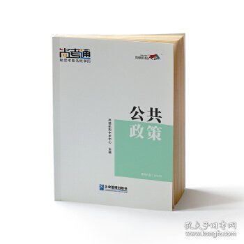 尚德图书成人自考教材【公共政策00318】行政管理本科教材教辅 学历提升2019年全新正版成人高考教材成人自考专升本教材行政管理学【行管本科】自考推荐 购书享多重好礼