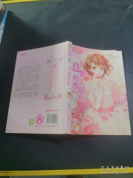 巨蟹座：追梦的水晶鞋