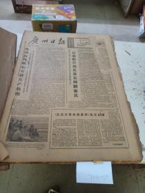 广州日报（1976年4月)