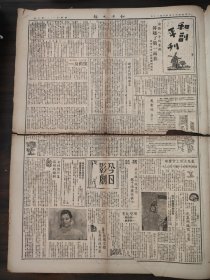 和平日报1946年8月30日四版医药与卫生,和平副刊,吴天,魏于潛,项堃阮斐,寇嘉弼,蓝马,上官云珠,杨云史
