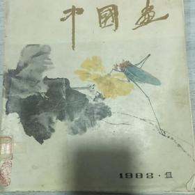 中国画