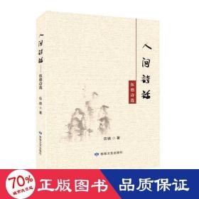 人間詩(shī)話 伍德詩(shī)選 詩(shī)歌 伍德