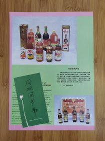 河北资料！巨鹿县枸杞制品厂-枸杞酒广告