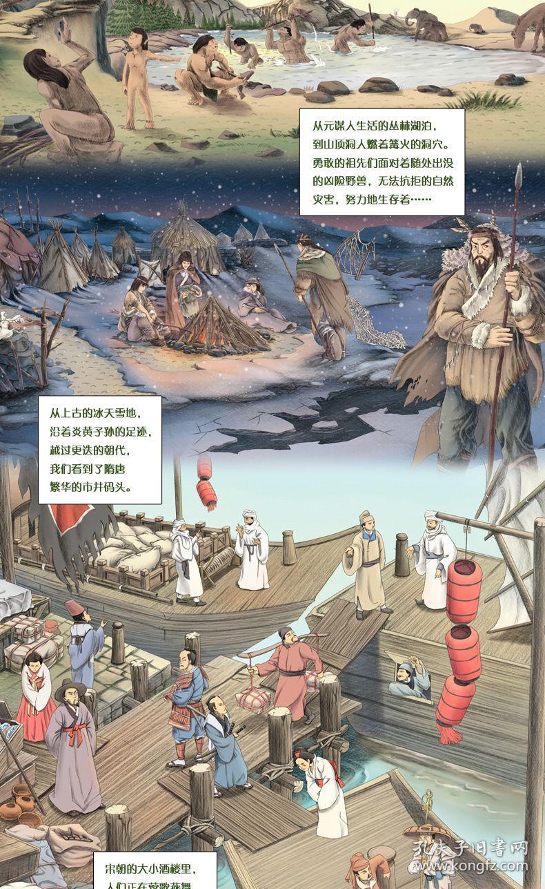 全景图说中国历史精华版4册百家讲坛一个朝代三个视角