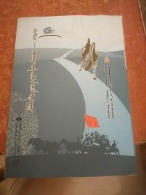 足迹 蒙文