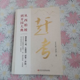 赶考
