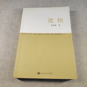 逻辑