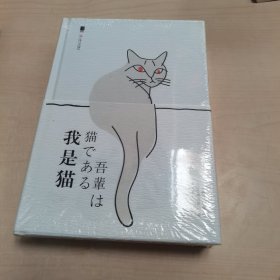 我是猫