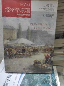 经济学原理(第7版)：微观经济学分册