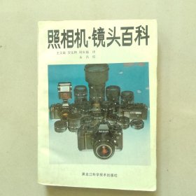 照相机。镜头百科
