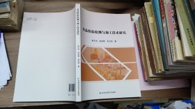 食品检验检测与加工技术研究