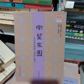 守望家园：天津市非物质文化遗产散论