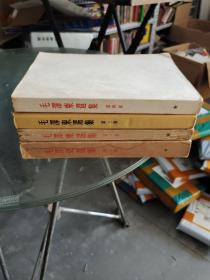 毛泽东选集 ；繁体竖版全四卷，都是一版一印的【版权.出版社看店内图片和详细描述】