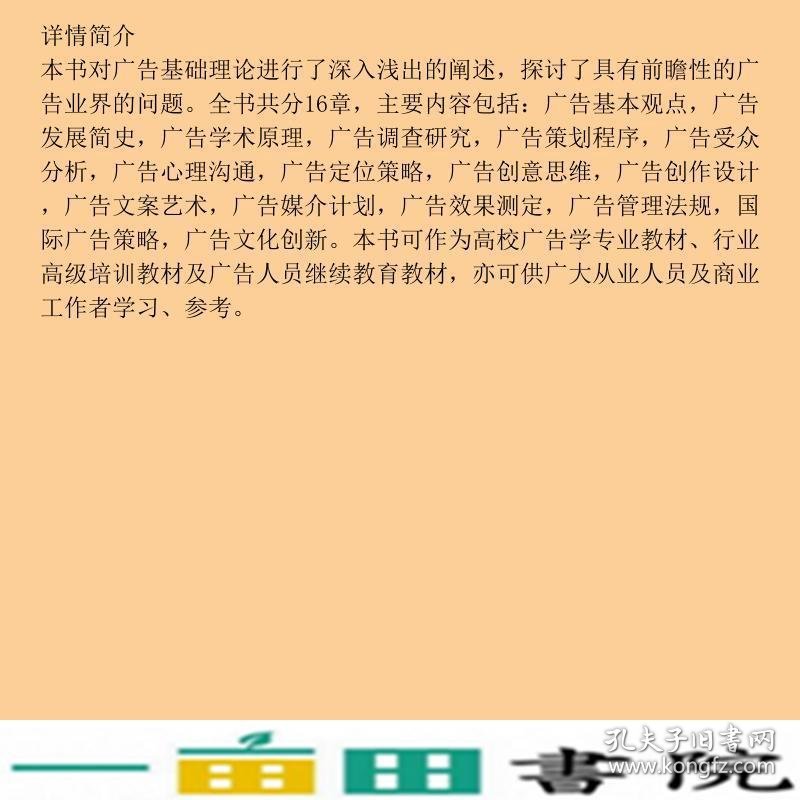 广告学概论黄美琴中国建筑工业出9787112098613