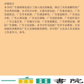 广告学概论黄美琴中国建筑工业出9787112098613