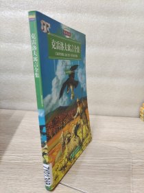 克雷洛夫寓言全集