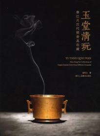 玉堂清玩·春江月历代铜香具收藏