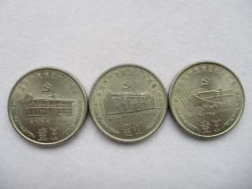 纪念币 中国共产党成立七十周年纪念币全套
