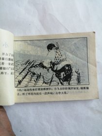 连环画 小飞龙传奇 下册