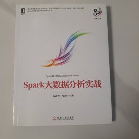 Spark大数据分析实战