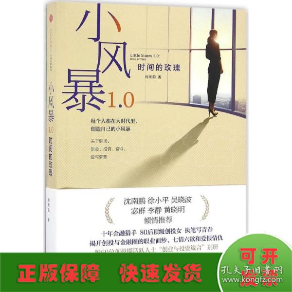 小风暴1.0：时间的玫瑰