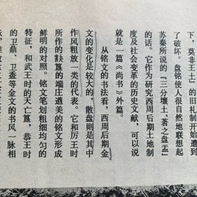 《书法丛刊》杂志，金文汉碑名品专题:虢季子白盘铭文、散氏盘铭文、毛公鼎铭文、秦公㲃铭文、《莱子侯刻石》《三老讳忌日记》《袁安碑》《袁敞碑》《左元异墓石》《封龙山碑》等初探本、《乙瑛碑》《孔宙碑》《曹全碑》《尹宙碑》《张迁碑》（部分），《朝侯小子碑》拓片，《石门颂》（部分）《西狭颂》摩崖刻石拓片，《甘陵相尚府君碑》初拓本，《熹平石经·周易》《池阳令张君碑》残字……（拓片有题解说明）