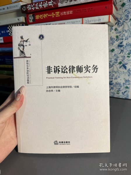 非诉讼律师实务