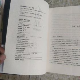 心理罪：第七个读者