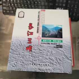 长江三峡 经典风光 VCD