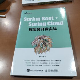 SpringBoot+SpringCloud微服务开发实战