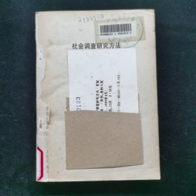 社会调查研究方法