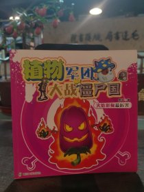 植物军团大战僵尸国 火焰彩椒最厉害