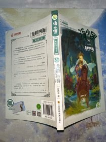 汤小团30·隋唐风云卷6：龙腾四海（无解密卡）
