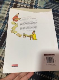 写给孩子的史记