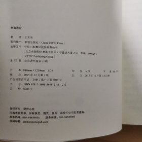 知鱼之乐，物演通论