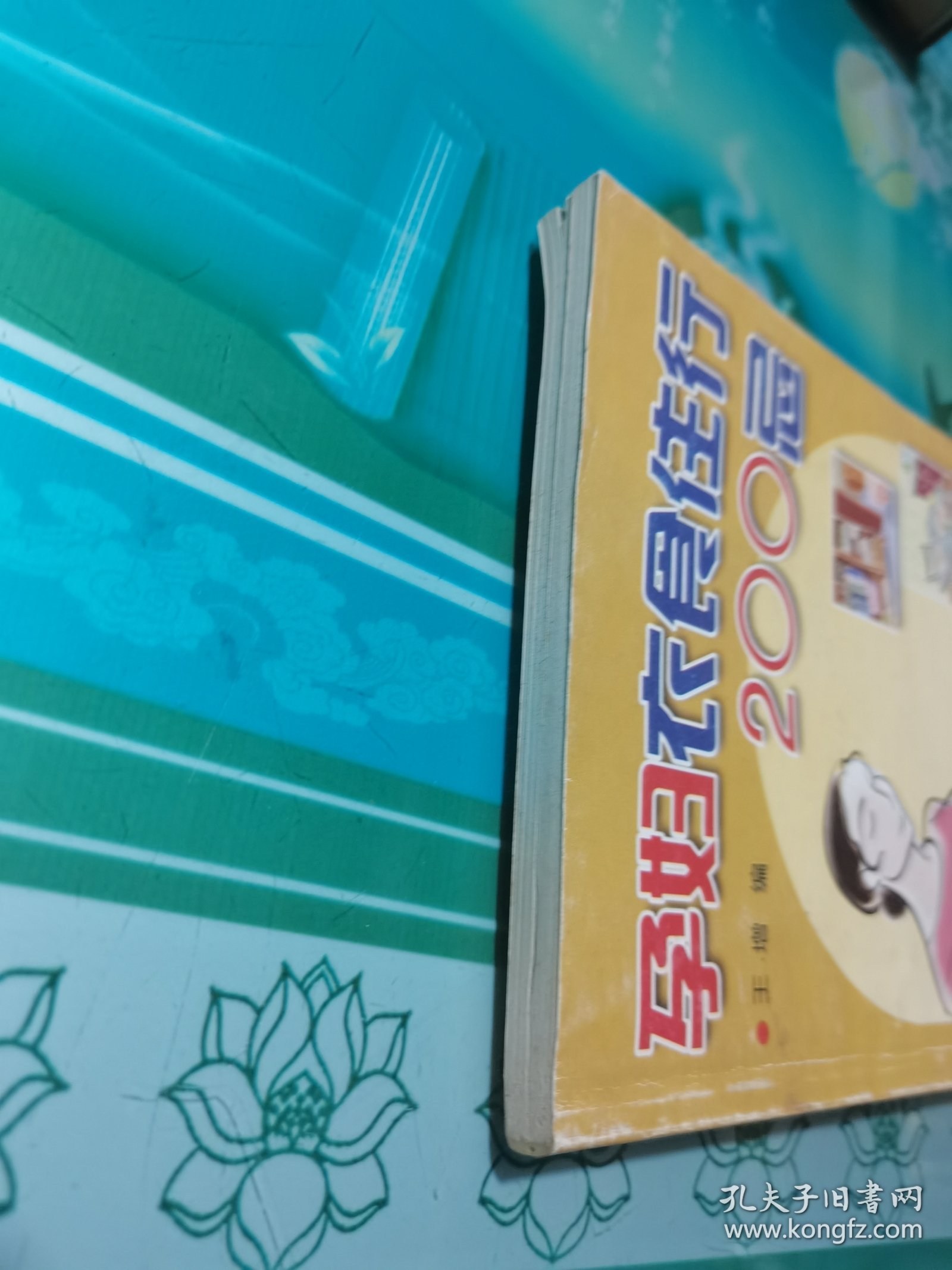 孕妇衣食住行200忌