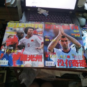 足球周刊 飞火流星 第一弹、第二弹，合售