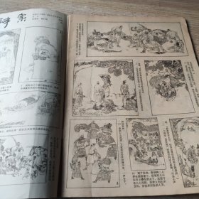 连环画报 1989年第11期