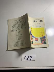 六年制小学课本试用本 数学 第十一期 1995年印刷