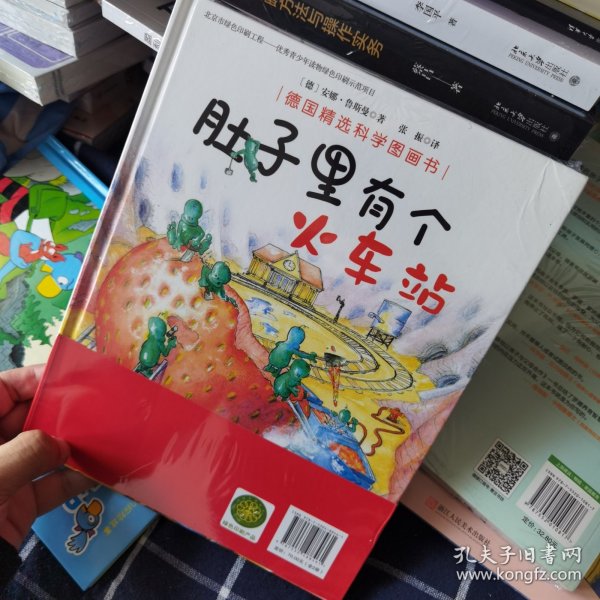 德国精选科学图画书（肚子里有个火车站+牙齿大街的新鲜事 套装全2册 扫二维码听春天姐姐讲故事） 