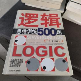 逻辑思维训练500题