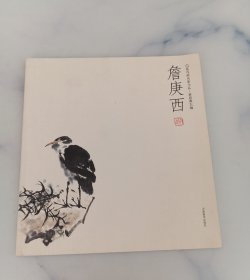 詹庚西 花鸟画名家小品