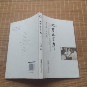 回首九十年 许岗签名